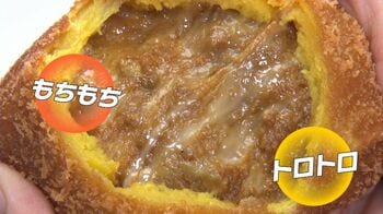 賞味期限30分！？もちもち食感が人気のグランプリカレーパンが登場【イマドキ】木内舞留が実食リポート
