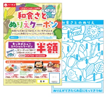 和食さと こどもの日はさとへいこう！「キッズメニュー半額」のぬりえクーポンを数量限定で配布！