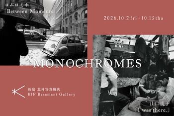 東欧とパリ、2人の写真家がモノクロで巡った「『MONOCHROMES』山口規子 I was there. × コムロミホ Between Moments 合同写真展」を開催