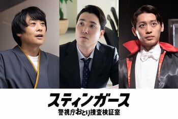 ハナコ・菊田竜大、小林亮太、フルポン・村上健志が第6話に出演！スティンガースが劇団員と客を人質にとった立てこもり事件に挑む