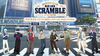 TVアニメ『ブルーロック』×東急不動産 BLUE LOCK SCRAMBLE -渋谷制覇- サテライトin LED DAIBA STUDIO