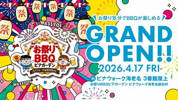 海老名駅すぐの屋上に“お祭り×BBQ”空間が誕生