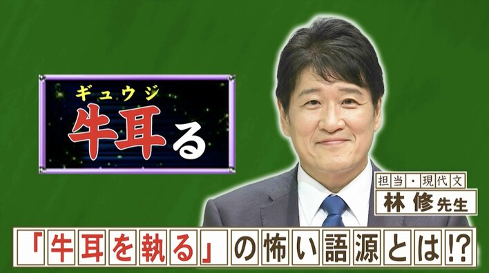 「牛耳る」の語源は怖い！？元となった慣用句では「牛の耳」をどうする？『ネプリーグ』で解説された＜豆知識＞