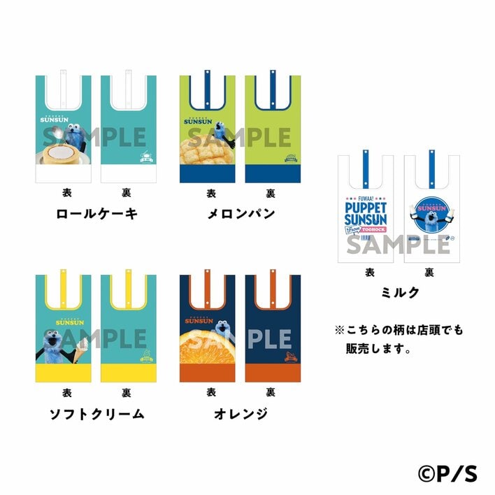 パペットスンスン ローソンコラボ セット オリジナルギフト｜「パペットスンスン」キャンペーン｜ローソン