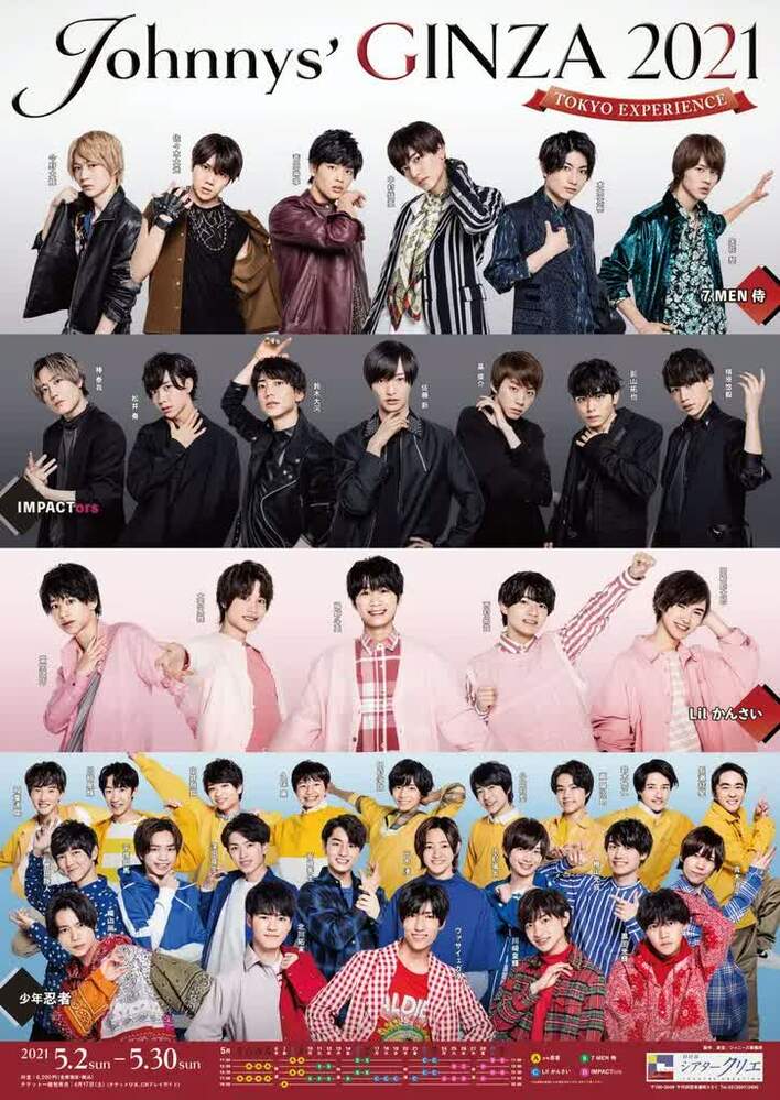 少年忍者、7 MEN 侍らがジャニーズ銀座で激突！「声が出せない
