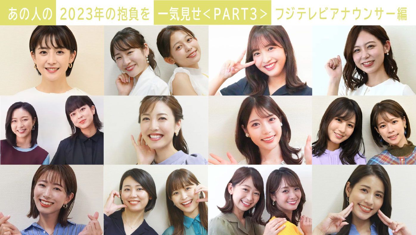 フジ テレビ アナウンサー 一覧