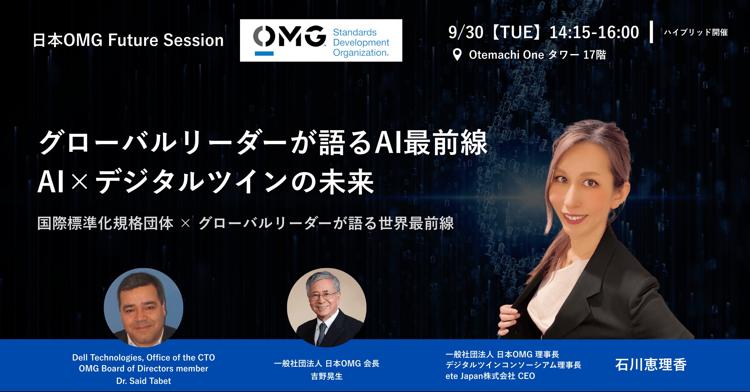 参加無料／追加枠決定！】世界最先端のAI×デジタルツイン事例を一堂公開 ― 日本OMG Future Session 2025を開催 |  めざましmedia | “好き”でつながる