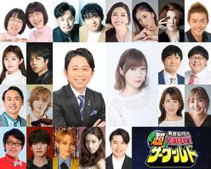 MCは有吉弘行＆指原莉乃！重岡大毅、玉森裕太、深澤辰哉ほかゲスト18組21人一挙解禁『有吉弘行の超なるほど！ザ・ワールド』