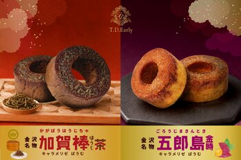 【金沢駅先行発売】累計販売数145万個突破の人気スイーツ「T.D.Earlyキャラメリゼバウム」から金沢名物「加賀棒ほうじ茶」と「五郎島金時」の2つの新フレーバーが登場