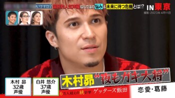 木村昴＆白井悠介は週刊誌に注意？「“夜もガキ大将”って言われると思うと怖い」