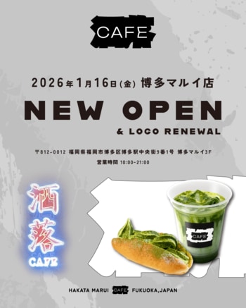 久留米で愛された、進化系あげパンが博多に進出！ 洒落CAFEが博多マルイ3Fに2026/1/16(金)グランドオープン！ ストリートカルチャーを体現する新ロゴも初公開！