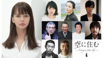 人気小説「空に住む」映画化決定！青山真治監督が“三代目”の名曲の世界観描く
