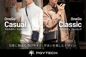 撮影から日常使いまで対応する「PGYTECH OneGo クロスボディ フォンバッグ」シリーズが1月19日（月）より新登場