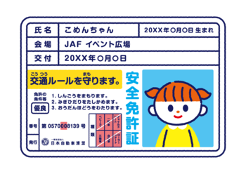 【JAF沖縄】「23周年名護の日フェスティバル」にJAFブース出展