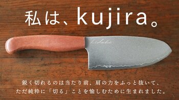 【Makuakeで1週間650万円超え】登録者36万人のYouTuber「OKUDAIRA BASE」の包丁「kujira」が快進撃！岐阜・関市の職人技が光る一本は、イモトアヤコさんからも絶賛の声