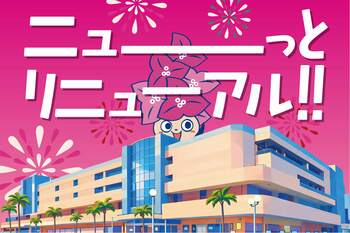 サンエー西原シティリニューアルのお知らせ