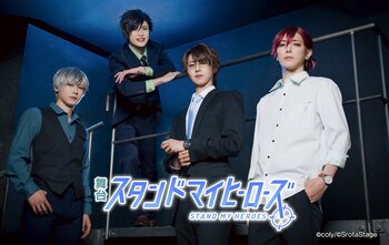 舞台『スタンドマイヒーローズ』Season0～警視庁・瀬尾研究室編～、制作決定！