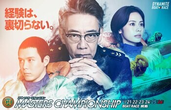 『プレミアムＧI第27回マスターズチャンピオン』が BOAT RACE 宮島で 4月21日(火)開幕！