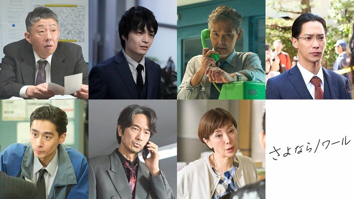 岡山天音、荒川良々、味方良介、濱尾ノリタカ、眞島秀和、戸田恵子、渡部篤郎が出演！刑事課キャスト一挙解禁『さよならノワール』