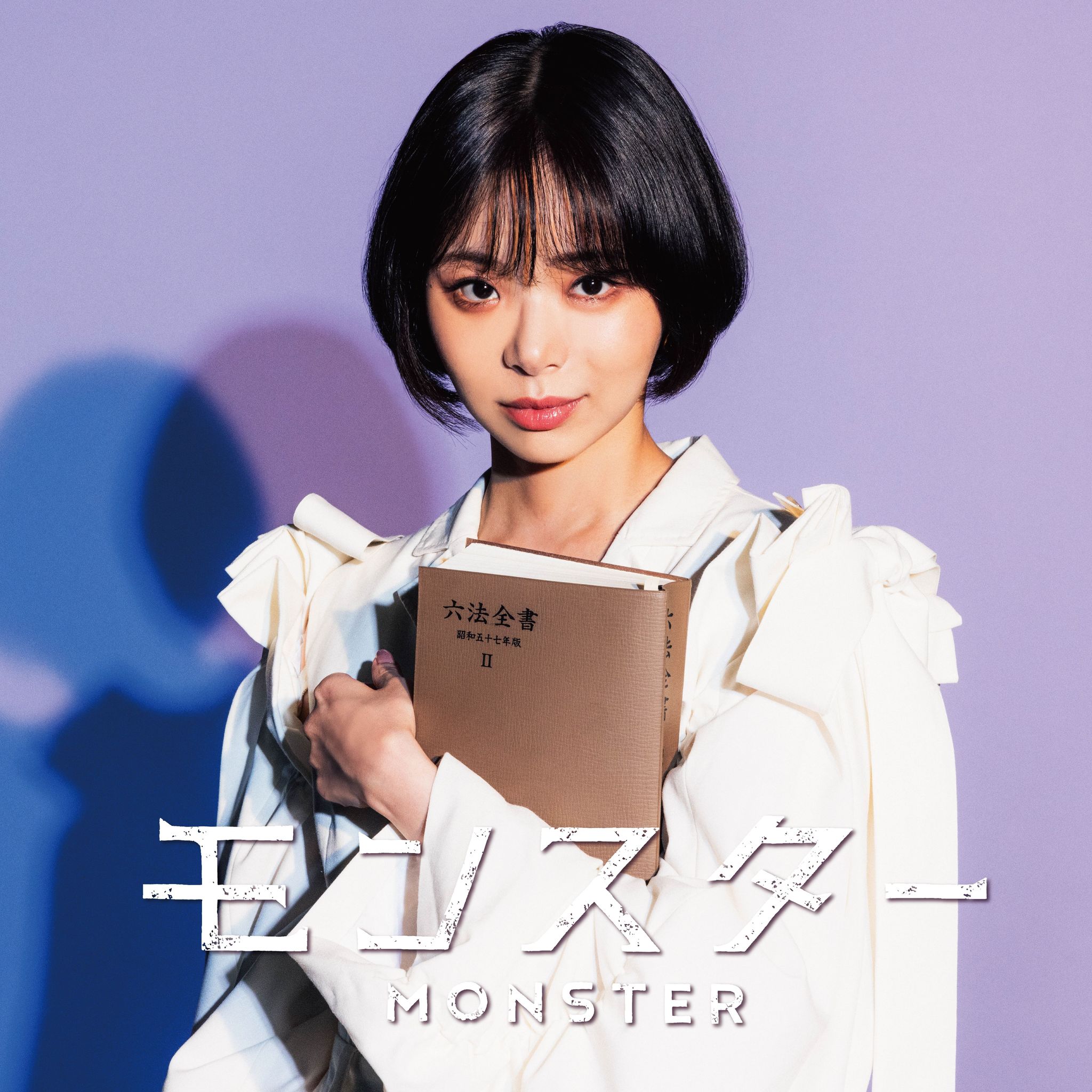 佐藤保奈美　妊婦 新月10ドラマは趣里主演『モンスター』！新人弁護士がゲームのように法廷闘争に立ち向かう異色のリーガル・エンターテインメント | めざましmedia |  “好き”でつながる