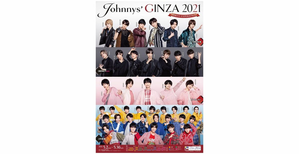 少年忍者、7 MEN 侍らがジャニーズ銀座で激突！「声が出せない