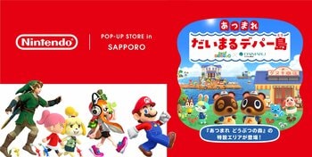 今年の夏休みは、大好きなキャラクターに会いに行こう！！大丸札幌店で『Nintendo POP-UP STORE in SAPPORO「あつまれ だいまるデパー島」』開催！