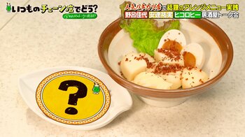 少食の安達祐実も“おかわり” 自分で作るポテサラに“人気おつまみ”をドボン！「串カツ田中」話題のアレンジメニュー