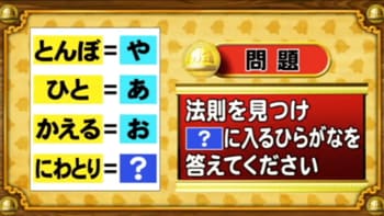 ＜『脳ベルSHOW』クイズ＞図に隠された法則は？「？」に入るひらがなは何？