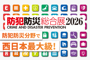 防犯防災総合展2026『熱中症対策展』における大正製薬リポビタンアイススラリー出展のご案内