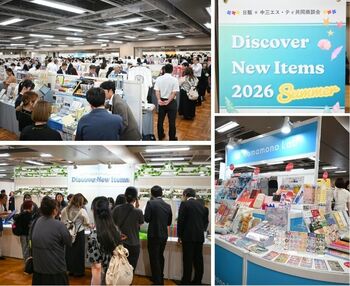 日販×中三エス・ティ共同商談会「Discover New Items 2026 Summer」2026年6月19日（金）に開催