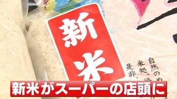 【新米が高騰】去年の1.5倍から2倍　猛暑や水不足が影響か…精米店「業者間同士の買い取り合戦も」買い時はいつ？