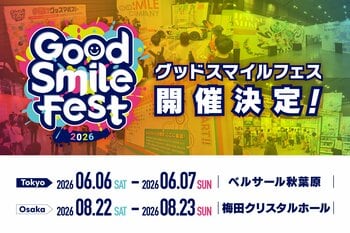 【展示総数1,000点以上！】グッドスマイルカンパニー主催のフィギュアイベント『グッドスマイルフェス』が東京・大阪で開催！