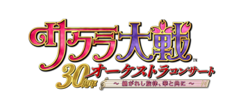 『サクラ大戦』30周年を記念したオーケストラコンサート開催決定！田中公平 音楽総合監修、歴代キャスト集結!!
