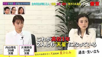 片瀬那奈 芸名の由来は“タウンページ”&内山理名との相性は最高！？