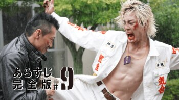 大事な場所を守るために戦った剛（間宮祥太朗）の運命は…＜『ナンバMG5』第9話完全版＞