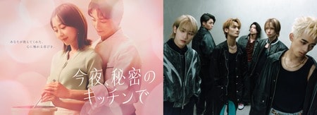 主題歌はWATWINGの書き下ろし 大人のラブバラード『Present』に決定！木曜劇場『今夜、秘密のキッチンで』