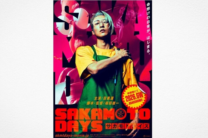 目黒蓮が140㎏に大増量！？『SAKAMOTO DAYS』で“目黒蓮ラブ”の福田雄一監督と初タッグ「誰にも負けないアクション俳優を目指したい！」<br /><br />