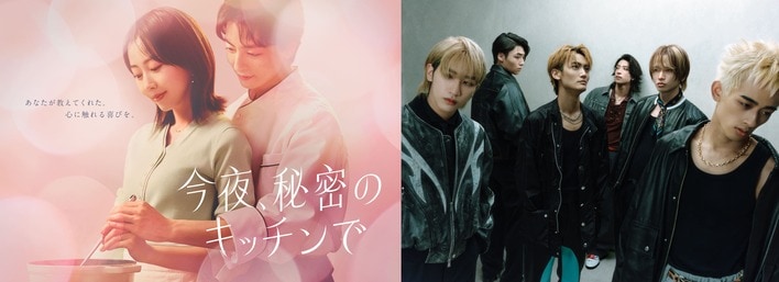 主題歌はWATWINGの書き下ろし 大人のラブバラード『Present』に決定！木曜劇場『今夜、秘密のキッチンで』