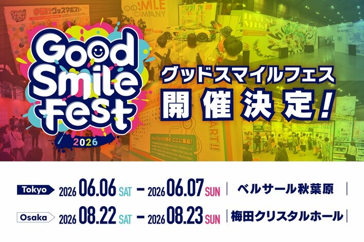【展示総数1,000点以上！】グッドスマイルカンパニー主催のフィギュアイベント『グッドスマイルフェス』が東京・大阪で開催！