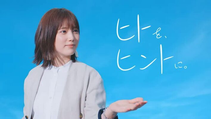 本田翼 新CMで「ヒトをヒント」に、働く環境に目をこらし耳を