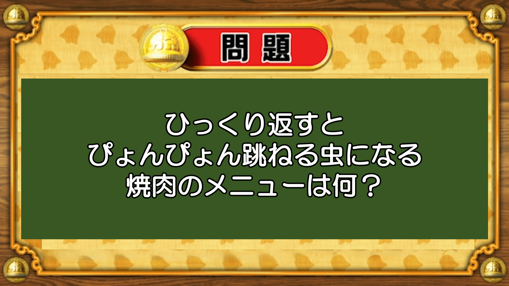 中古】 なぞなぞの虫とハテナくん