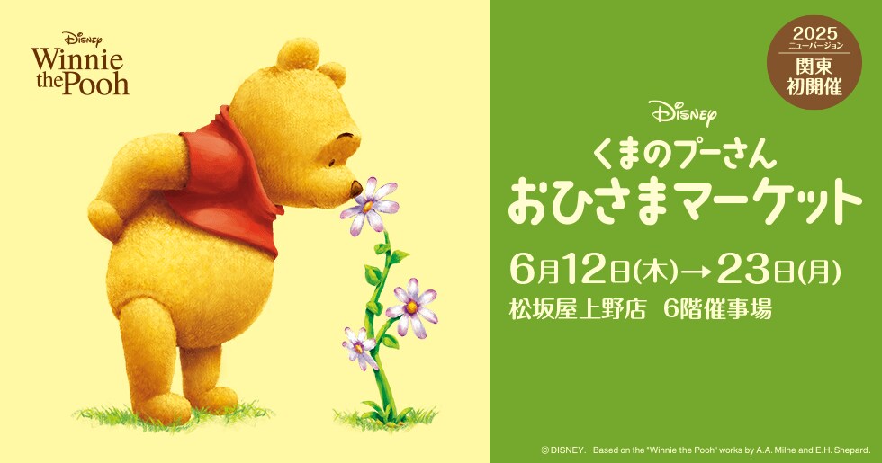 2025年ニューバージョンが関東初開催！約800点のグッズが大集合