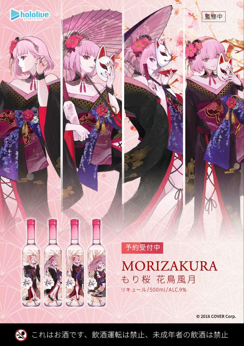 森カリオペ」×「花道物語」コラボによる新作「MoriZakura もり桜 花鳥