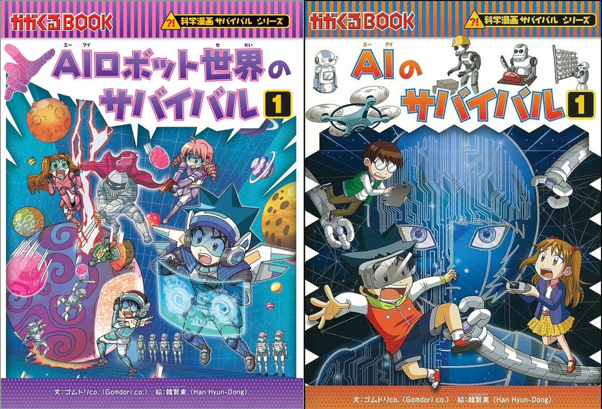 ★セール中 サバイバルシリーズ 18冊 セット まとめ売り ロボット 宇宙 AI img_41f78f4b833db973e442a1af61