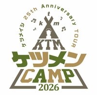 特典映像つきの永久保存版『ケツメイシ 25th Anniversary TOUR ケツメンCAMP 2026』フジテレビTWO ドラマ・アニメで独占放送！