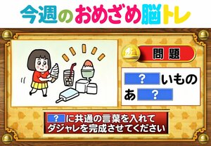 【今週のおめざめ脳トレ】日本語と英語を使ってクロスワード！2026年4月27日（月）～の問題をおさらい！【『クイズ！脳ベルSHOW』より】
