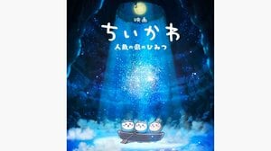 2026年夏『ちいかわ』初の映画化決定！ちいかわ、ハチワレ、うさぎが島へ！ナガノが脚本も担当「楽しみにお待ちいただけたら」