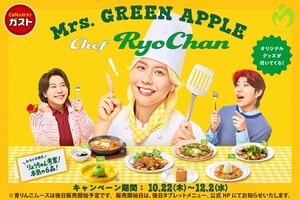 ガスト×ミセス藤澤涼架 史上最大規模コラボ10月22日よりスタート！上京当時の思い出チゲ＆メンバーの好物を取り入れた『Chef RyoChan』本気のメニュー6品が登場！