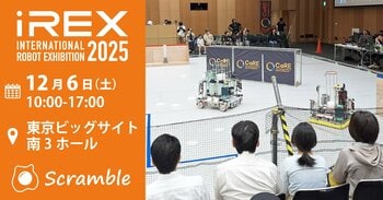 次世代ロボットエンジニア支援機構、2025国際ロボット展（iREX2025）に参加【12月6日】