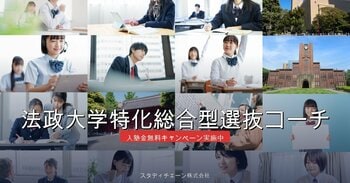 法政大学特化総合型選抜コーチがリブランディング～「足すより引く。それが最短合格。」の哲学で140名合格を目指す
